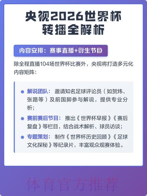 2026世界杯直播时间：何时可以观看现场转播？