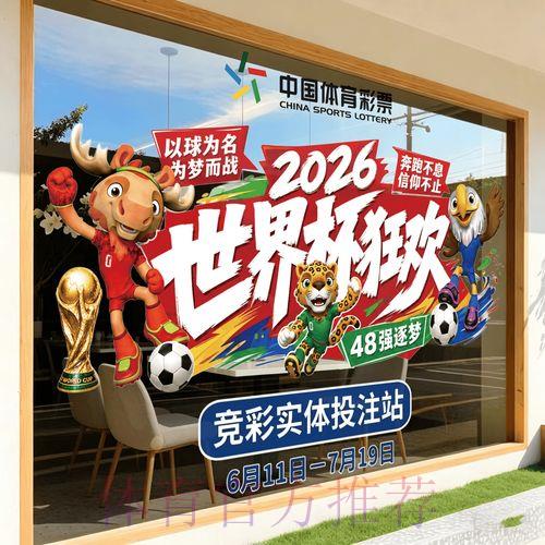 2026世界杯竞猜平台注册开户