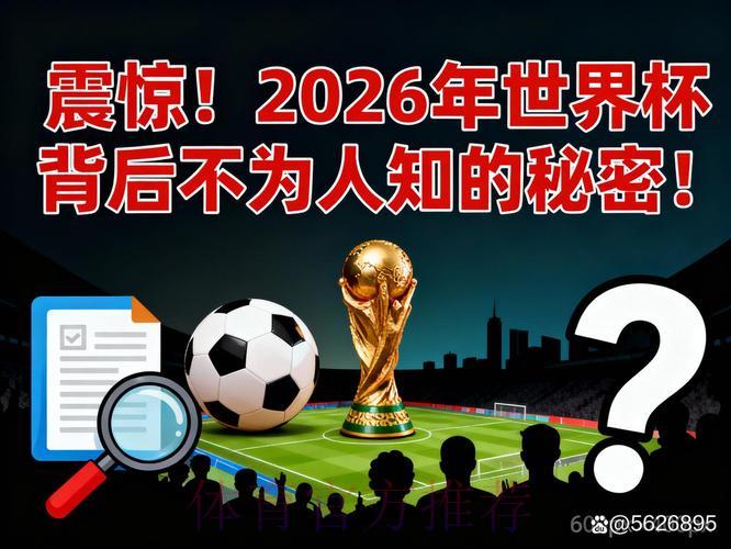 世界杯0比0平局背后隐藏着哪些不为人知的秘密？