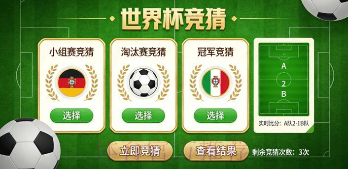 苹果用户参与世界杯竞猜玩法的方法指南