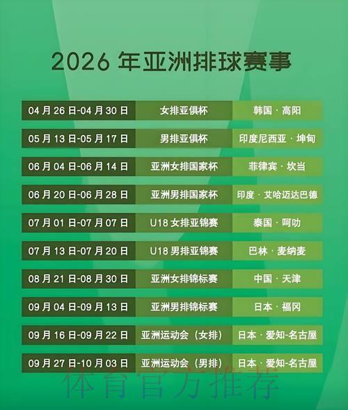 2026女排世界杯高清赛事直播抢先预告 2026女排世界杯高清赛事直播抢先预告