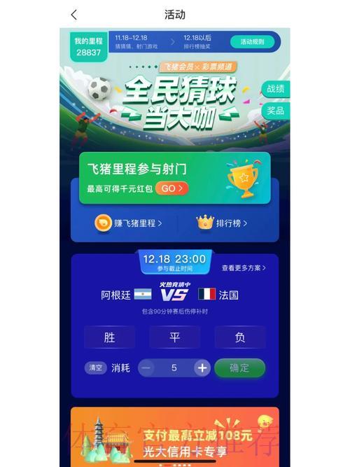 探索世界杯竞猜APP的最优之选