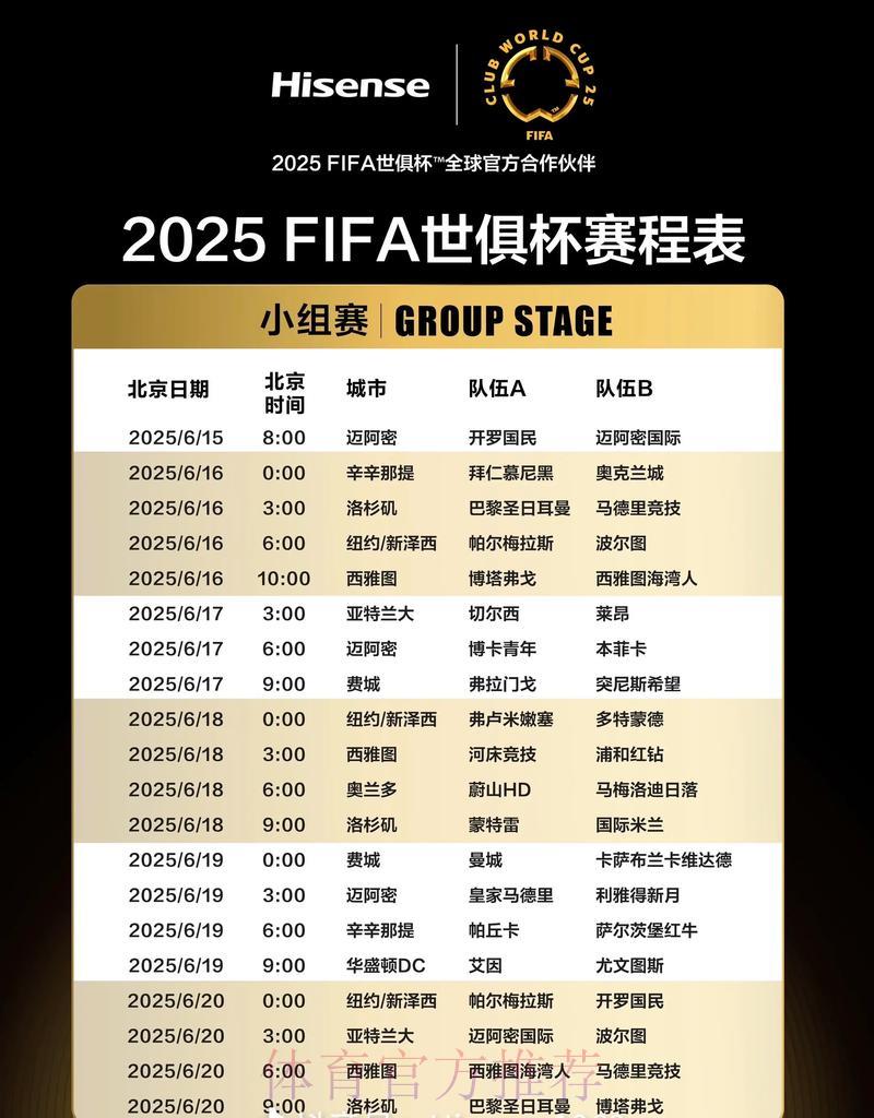 世界杯赛程完全查询攻略