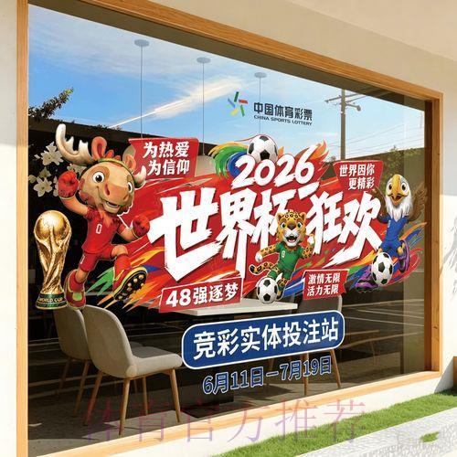 2026世界杯官方竞猜平台入口完全指南