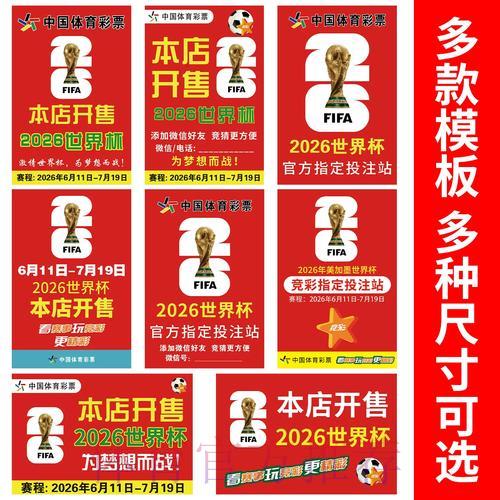 世界杯足球赛竞猜必胜攻略