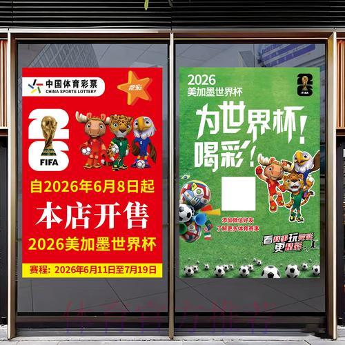 世界杯足球赛竞猜必胜攻略