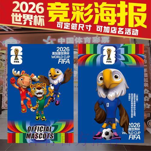 2026世界杯竞猜完全指南：玩法技巧与攻略详解