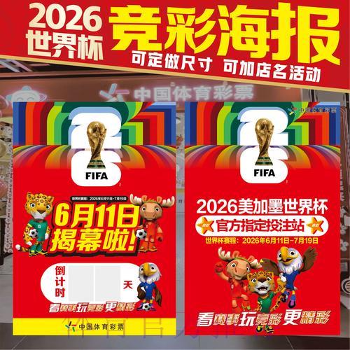 2026世界杯竞猜完全指南：玩法技巧与攻略详解