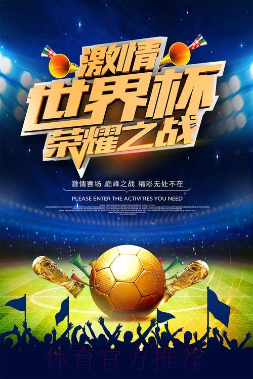 世界杯滚球：尽享竞技无限激情